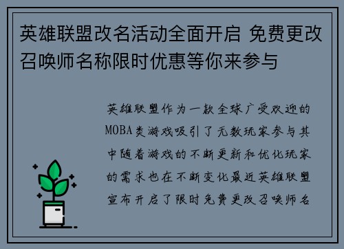英雄联盟改名活动全面开启 免费更改召唤师名称限时优惠等你来参与