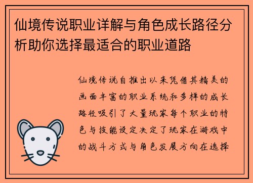 仙境传说职业详解与角色成长路径分析助你选择最适合的职业道路 仙境传说职业详解与角色成长路径分析助你选择最适合的职业道路