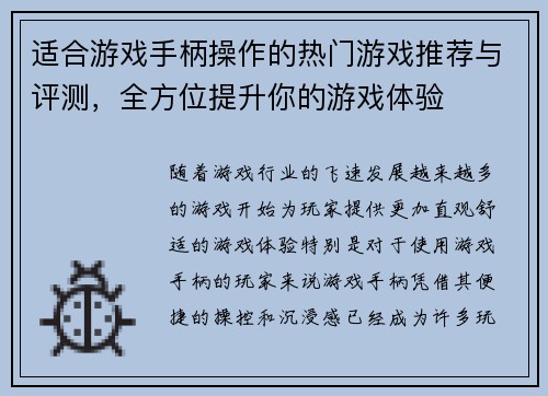 适合游戏手柄操作的热门游戏推荐与评测,全方位提升你的游戏体验 适合游戏手柄操作的热门游戏推荐与评测,全方位提升你的游戏体验