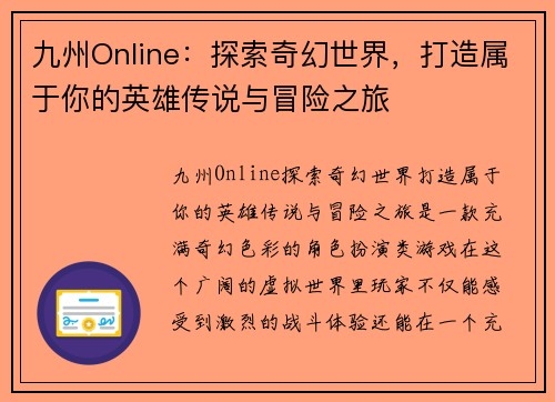 九州Online：探索奇幻世界，打造属于你的英雄传说与冒险之旅