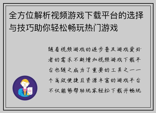全方位解析视频游戏下载平台的选择与技巧助你轻松畅玩热门游戏