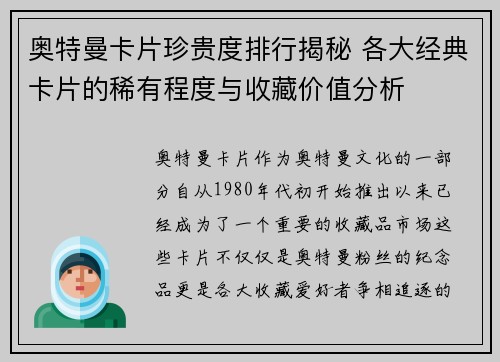 奥特曼卡片珍贵度排行揭秘 各大经典卡片的稀有程度与收藏价值分析