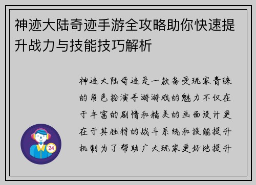 神迹大陆奇迹手游全攻略助你快速提升战力与技能技巧解析