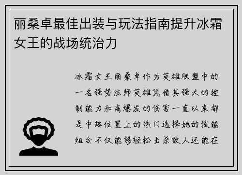 丽桑卓最佳出装与玩法指南提升冰霜女王的战场统治力